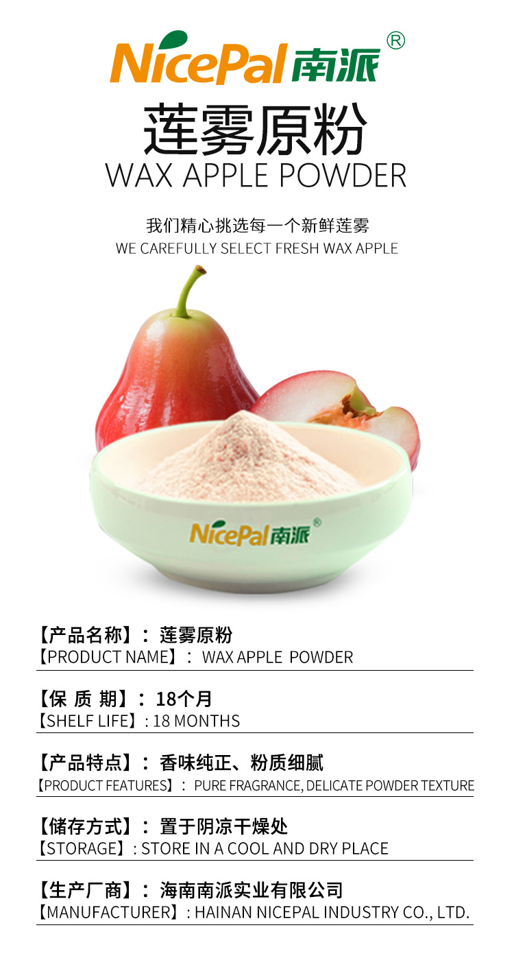 果蔬粉产品信息-2