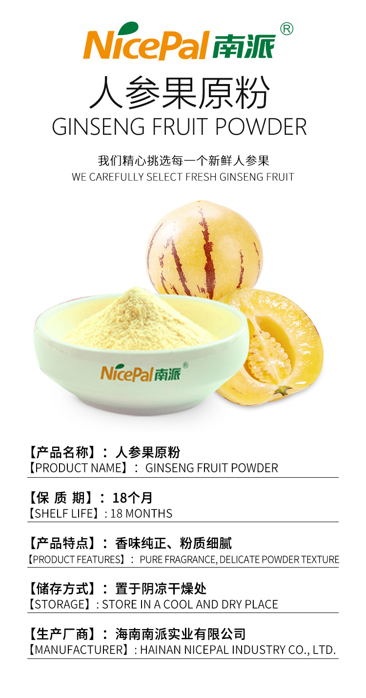 果蔬粉产品信息-2 - 英文