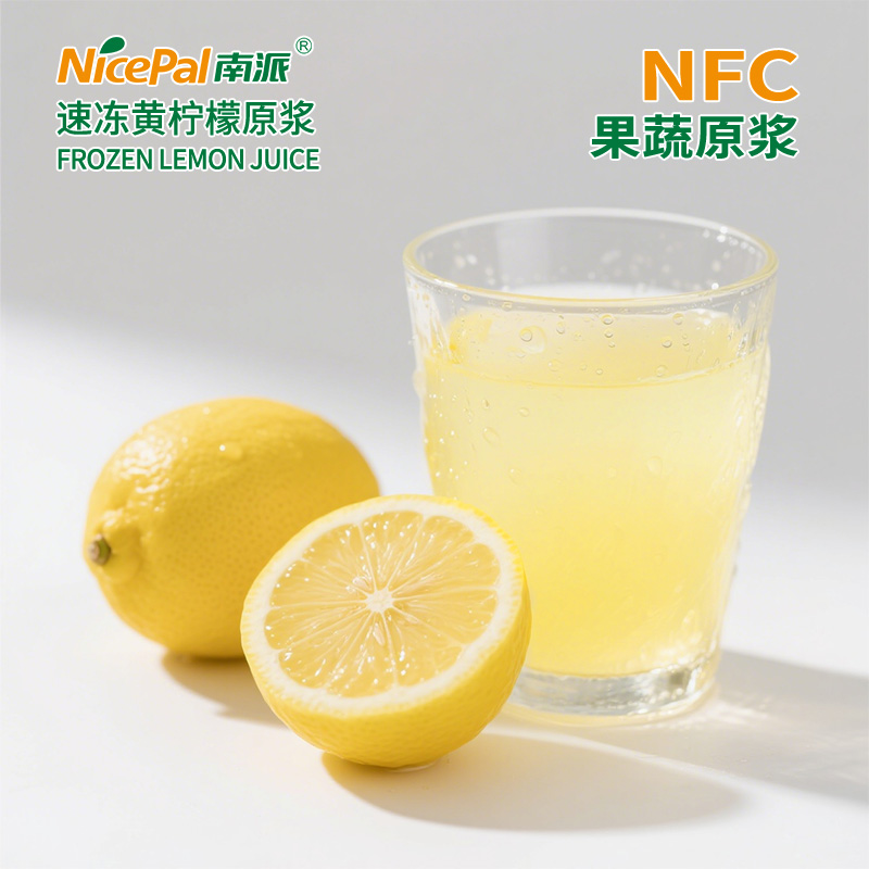 NFC速冻黄柠檬原浆