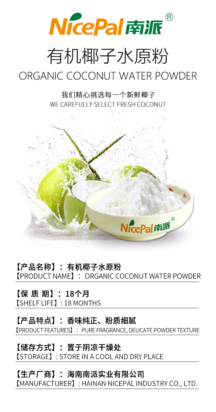 有機(jī)椰子水2.jpg