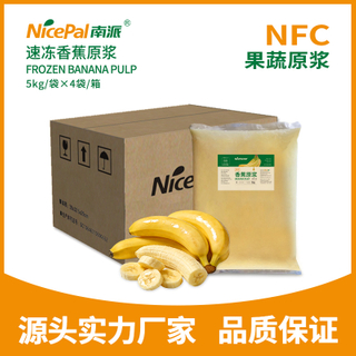 NFC速冻香蕉原浆