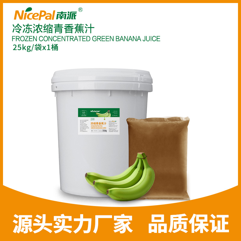 冷冻浓缩青香蕉汁