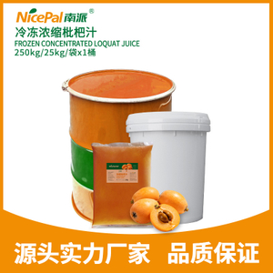冷冻浓缩枇杷汁
