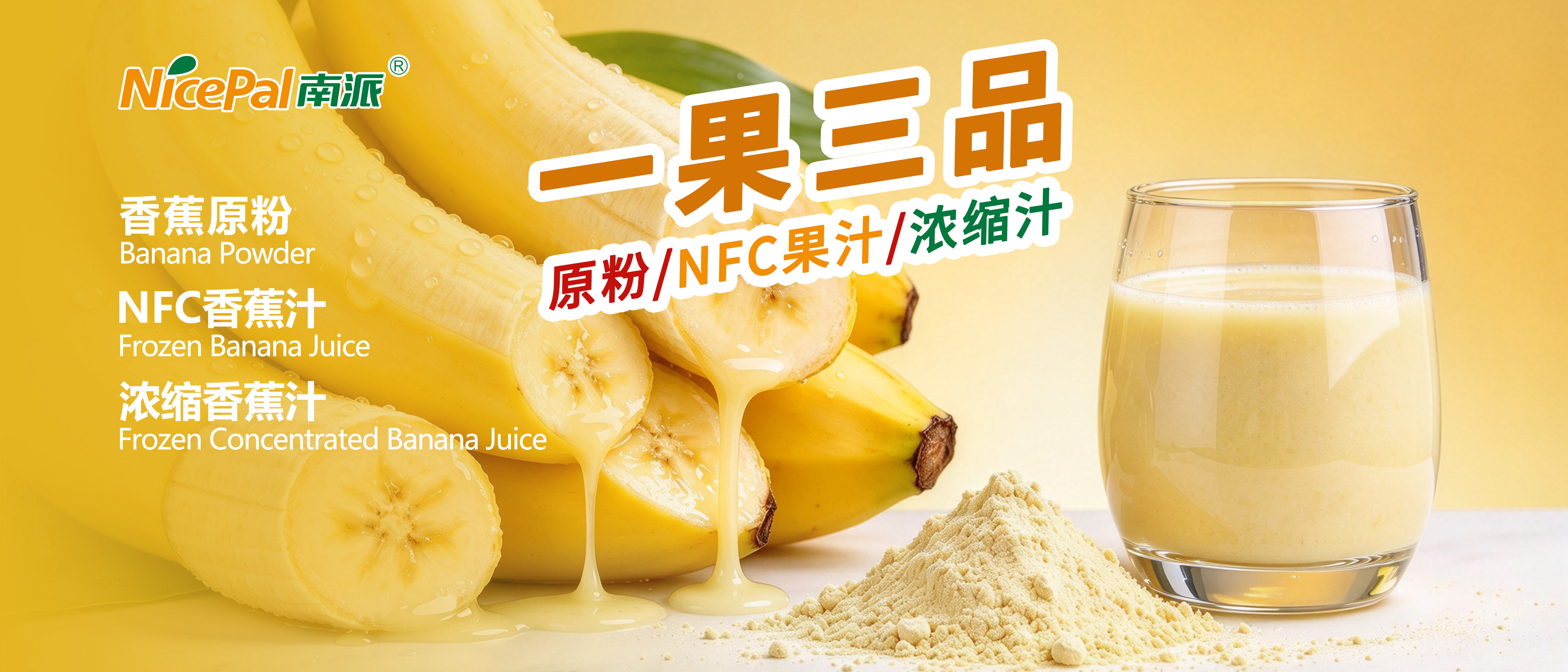 产品系列图-小图-香蕉