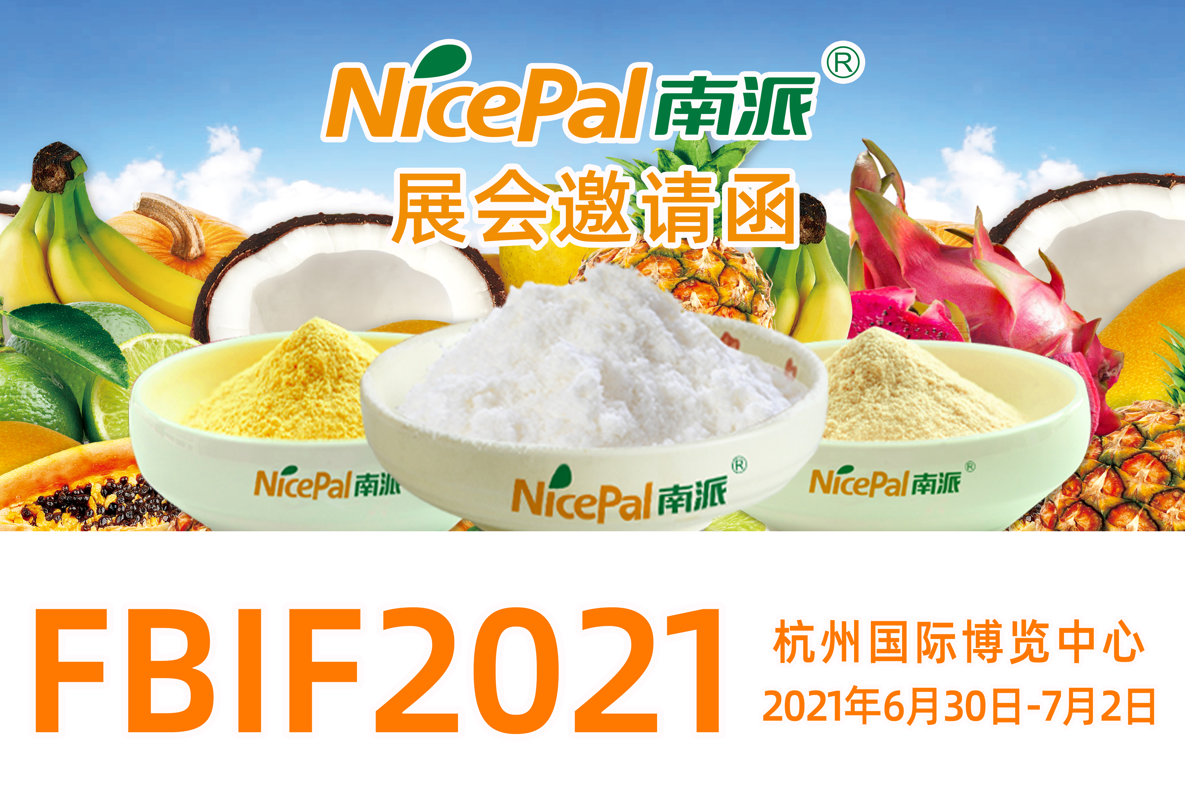 海南南派诚邀您参加杭州FBIF食品饮料创新论坛，期待您的莅临！