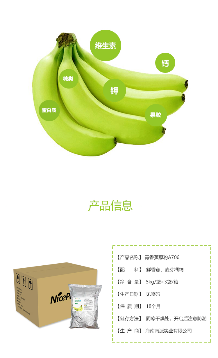 15KG青香蕉粉A706详情页_04