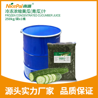 冷冻浓缩黄瓜(青瓜)汁 Frozen Concentrated Cucumber Juice