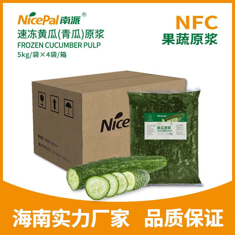 NFC速冻黄瓜(青瓜)原浆 Frozen Cucumber Pulp