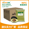 NFC速冻牛油果原浆