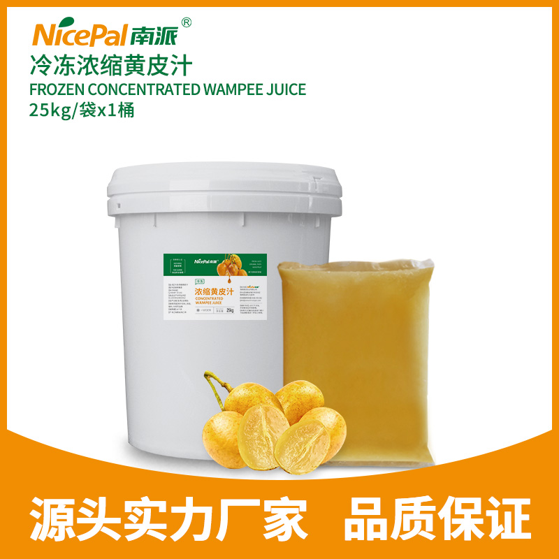 冷冻浓缩黄皮汁