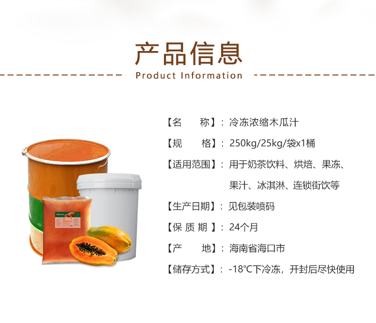 浓缩木瓜汁_03