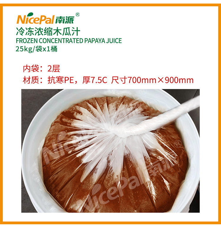 浓缩木瓜汁_09
