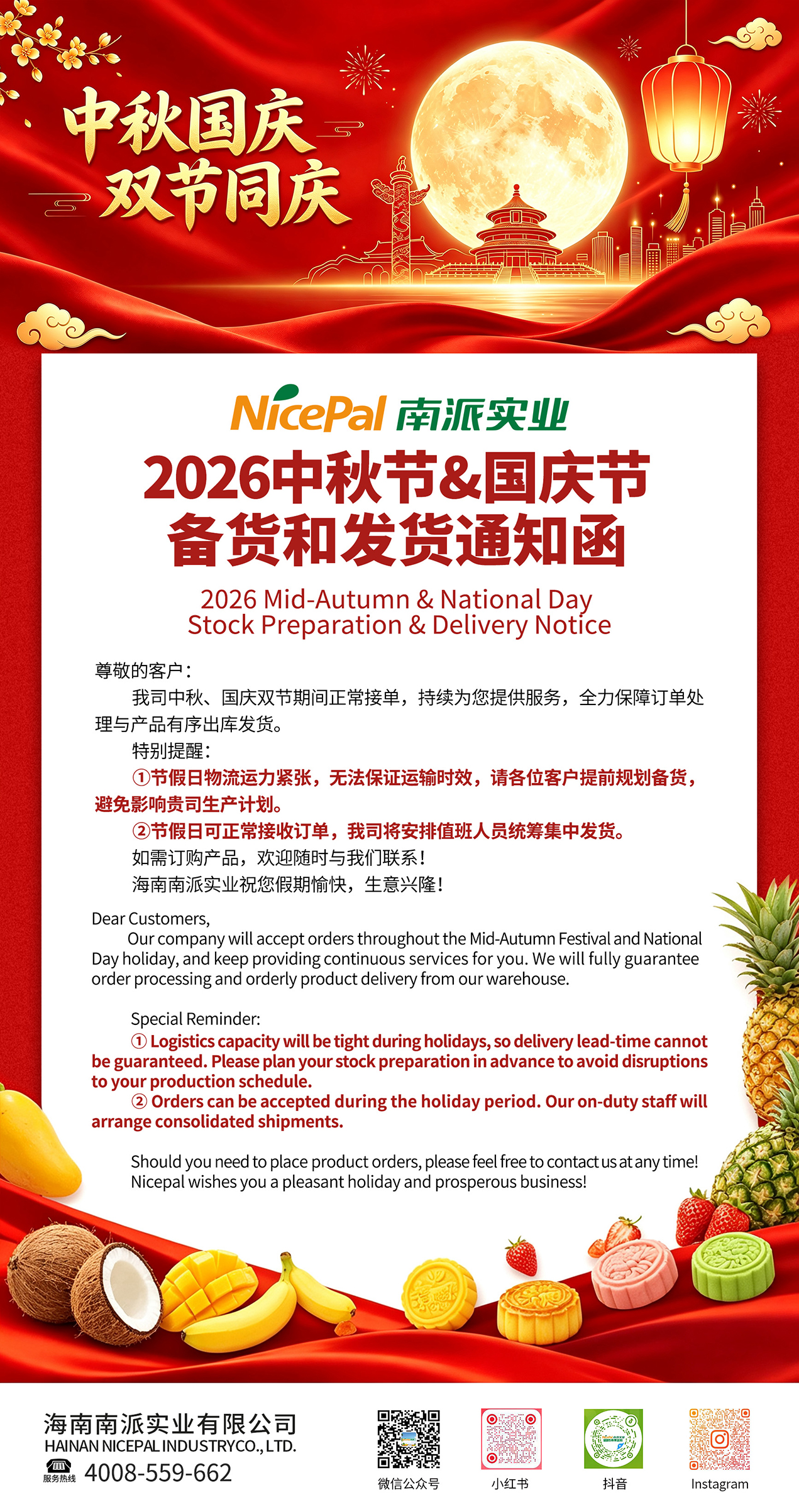 2026-中秋国庆备货通知-1