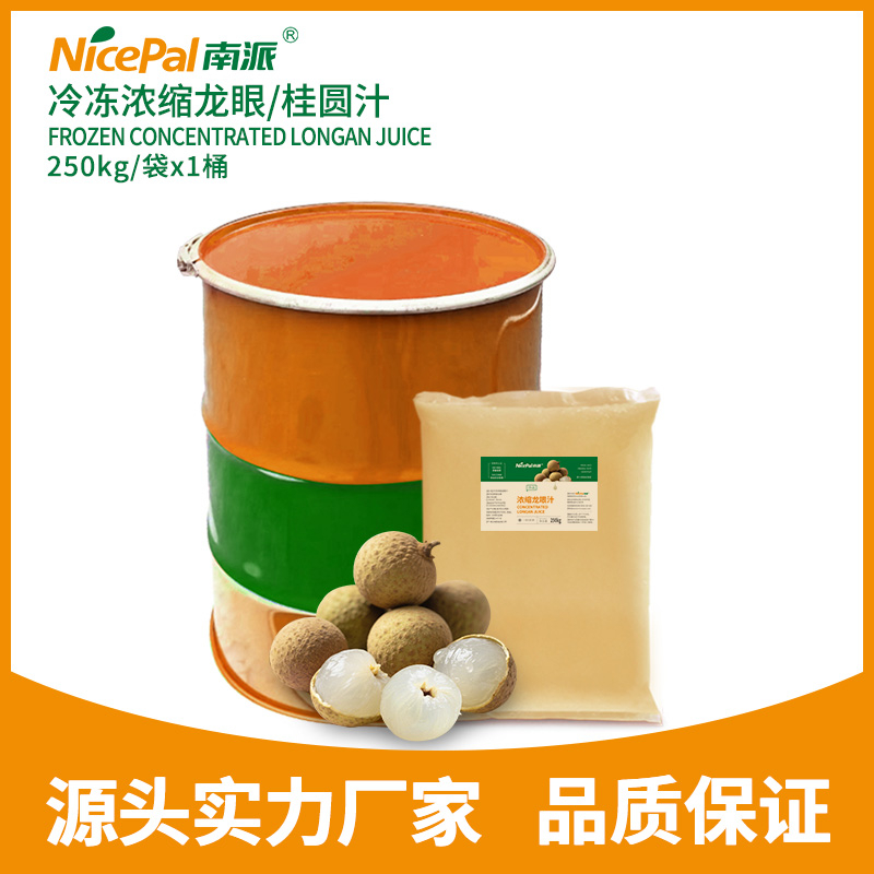 冷冻浓缩龙眼/桂圆汁