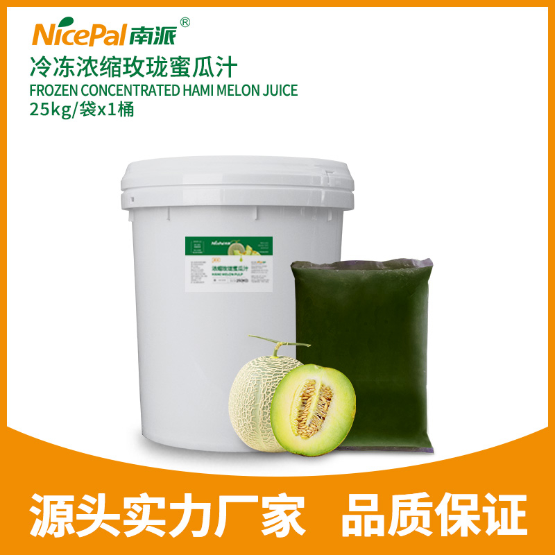 冷冻浓缩玫珑蜜瓜汁