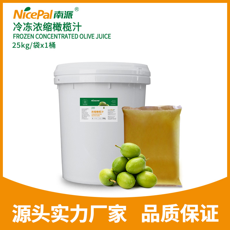 冷冻浓缩橄榄汁