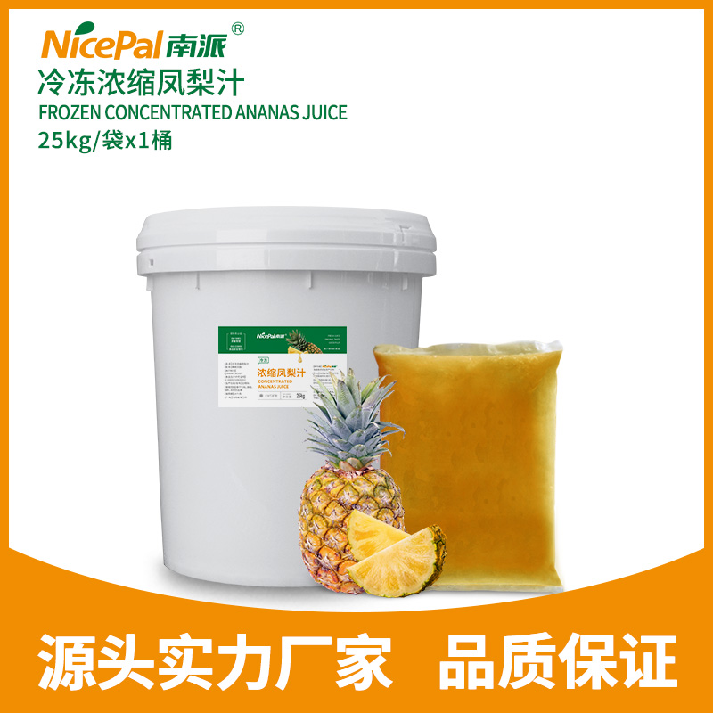 冷冻浓缩凤梨汁