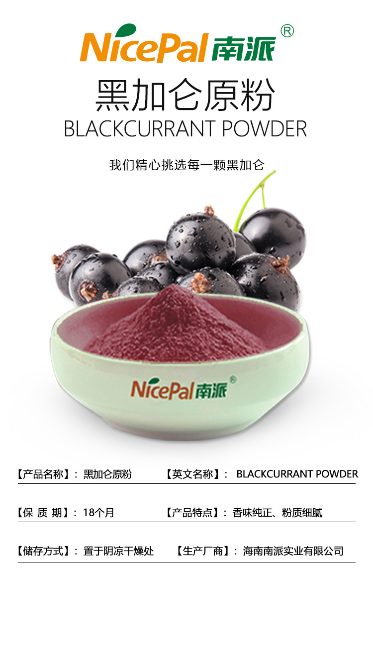 果蔬粉产品信息-2