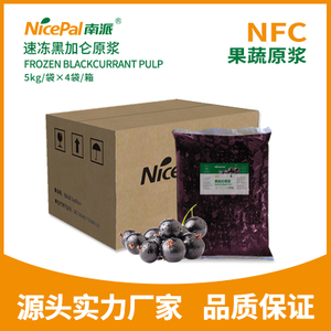 NFC速冻黑加仑原浆