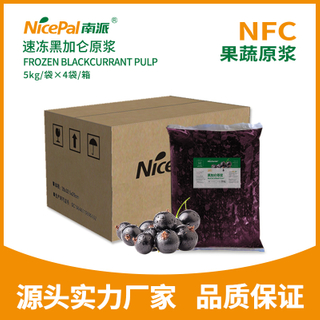 NFC速冻黑加仑原浆