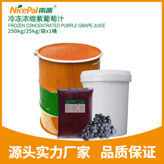 冷冻浓缩紫葡萄汁