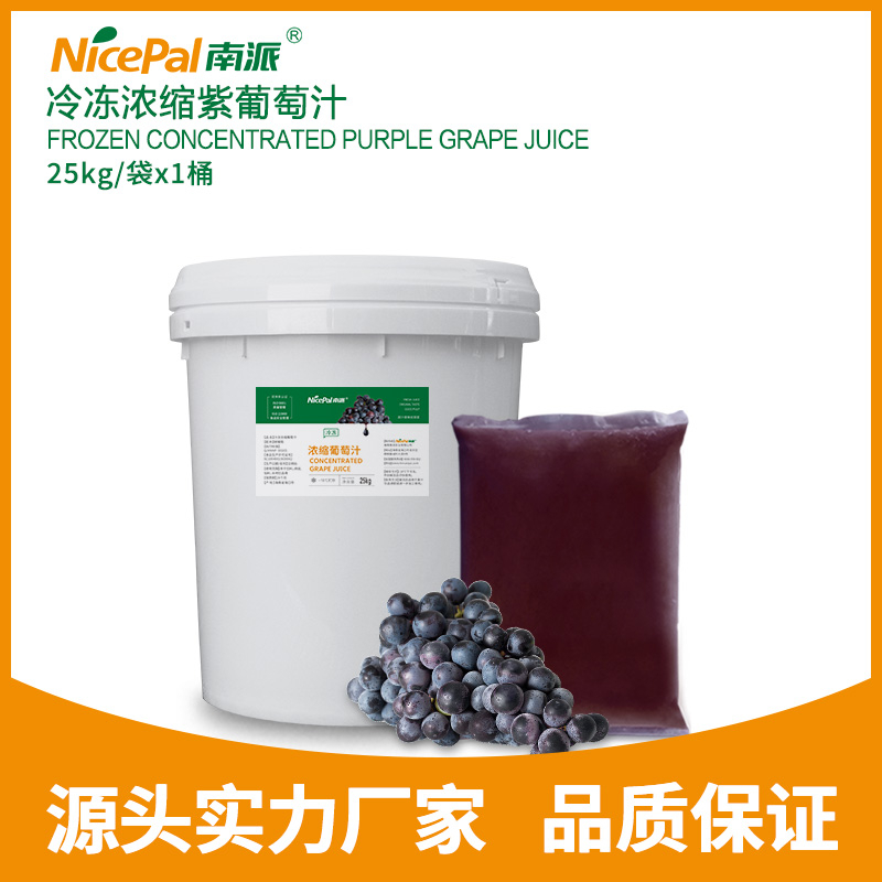 冷冻浓缩紫葡萄汁