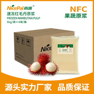 NFC速冻红毛丹原浆