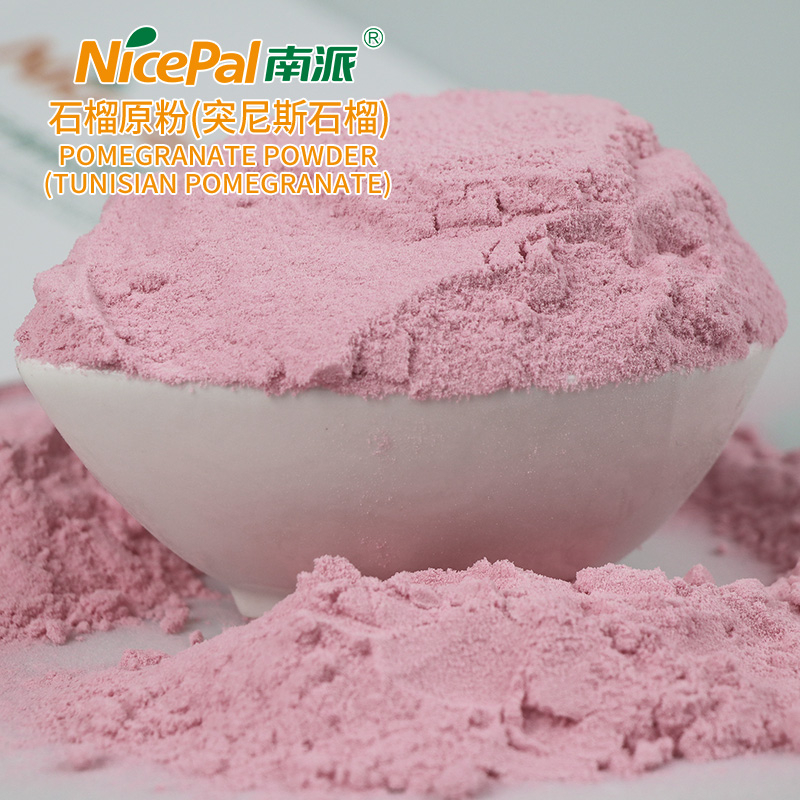 石榴原粉(突尼斯石榴)