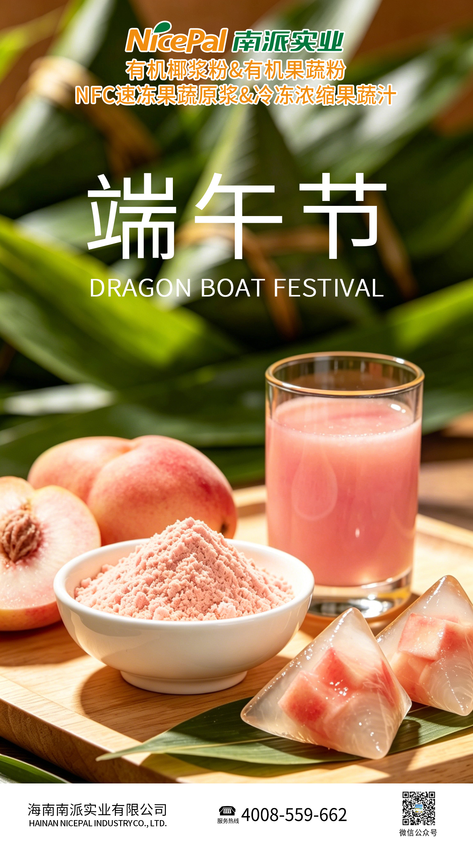 端午节-水蜜桃