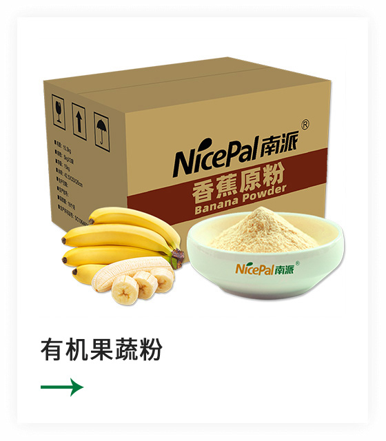 有機果蔬粉