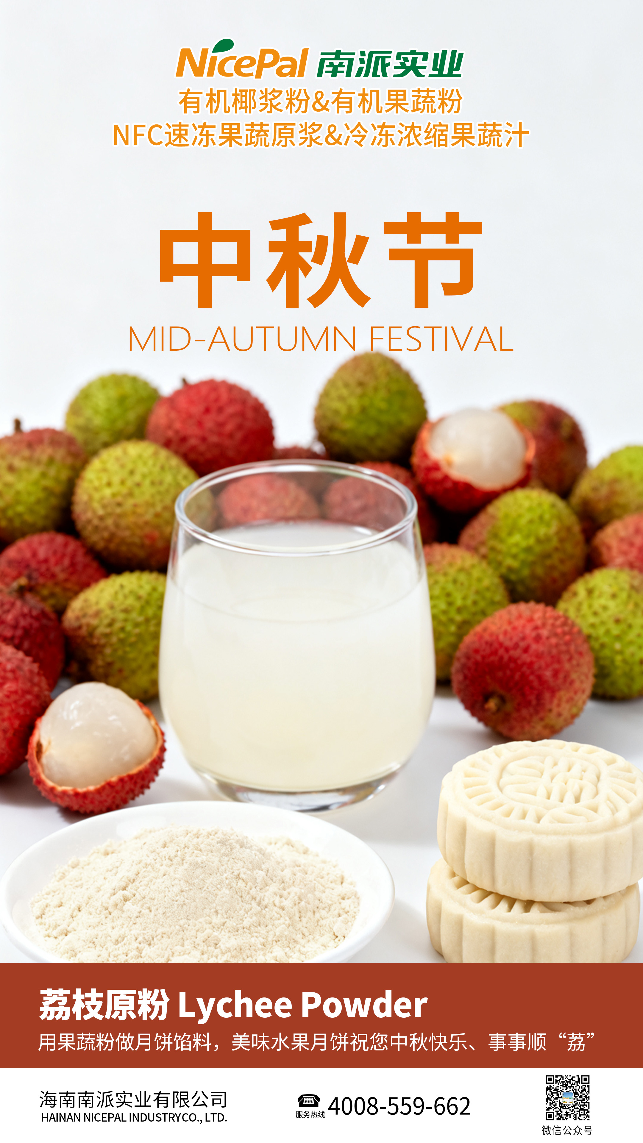 用果蔬粉做月餅餡料，美味水果月餅祝您中秋節(jié)快樂