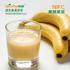 NFC速冻香蕉原浆