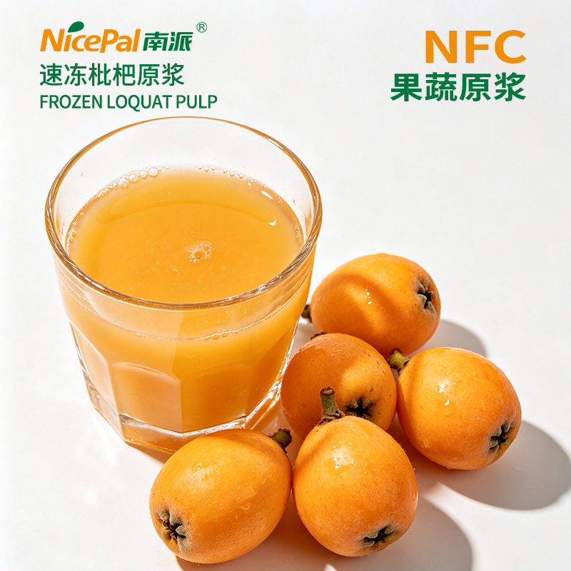 NFC速冻枇杷原浆