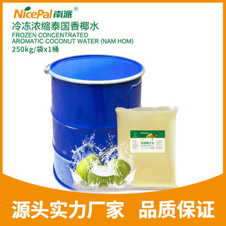 冷冻浓缩泰国香椰水 FROZEN CONCENTRATED AROMATIC COCONUT WATER（NAM HOM)