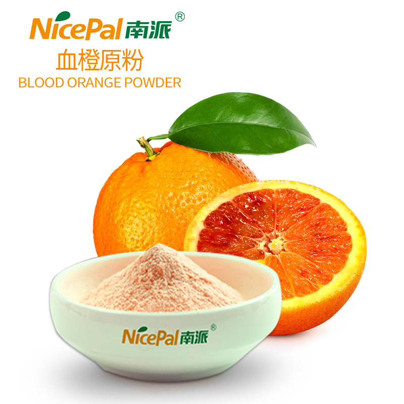 血橙原粉 Blood Orange Powder