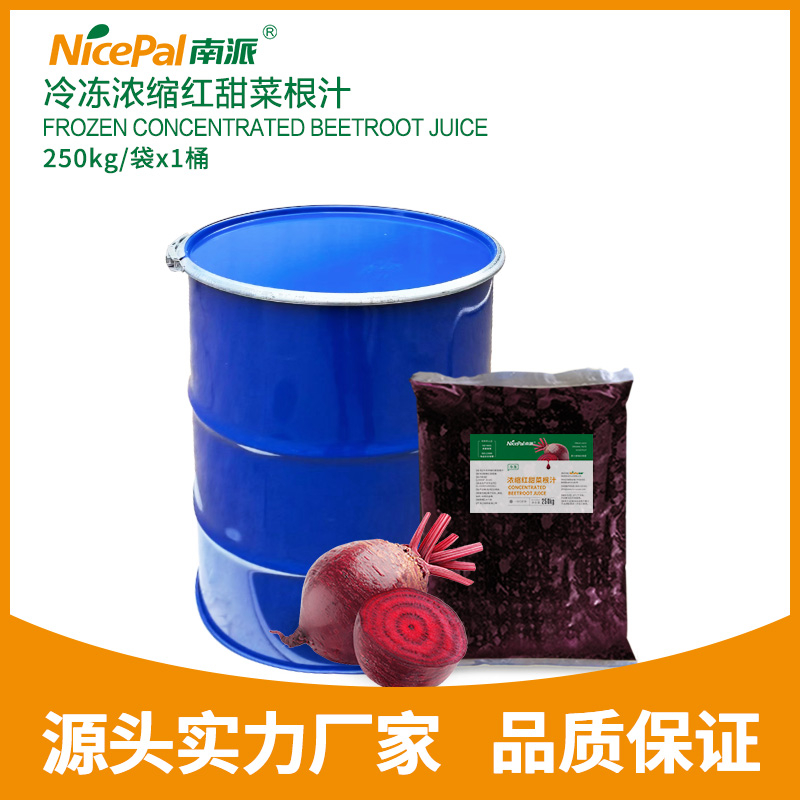 冷冻浓缩红甜菜根汁 Frozen Concentrated Beetroot Juice