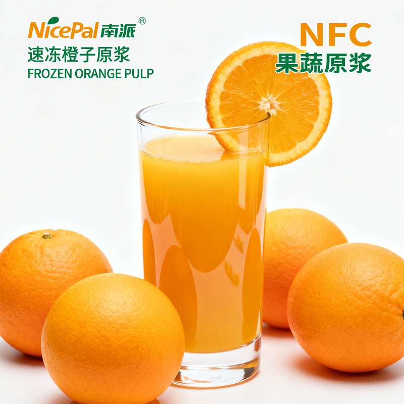 NFC速冻橙子原浆(甜橙原浆)