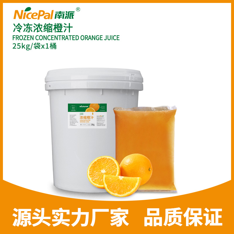 冷冻浓缩橙汁