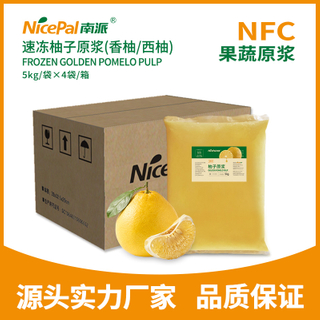 NFC速冻柚子原浆(香柚/西柚)
