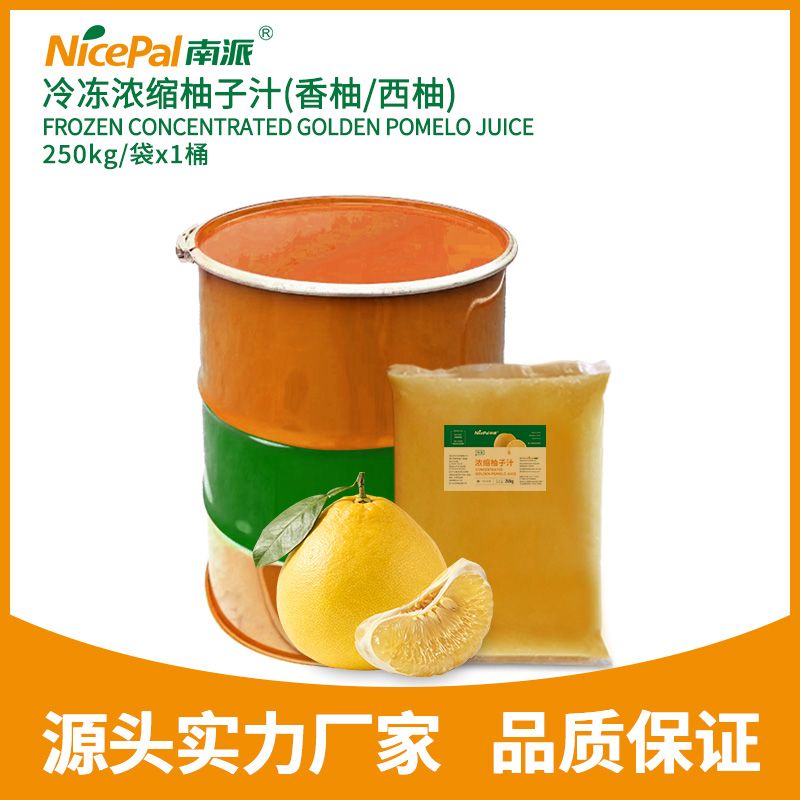 冷冻浓缩柚子汁(香柚/西柚) Frozen Concentrated Golden Pomelo Juice