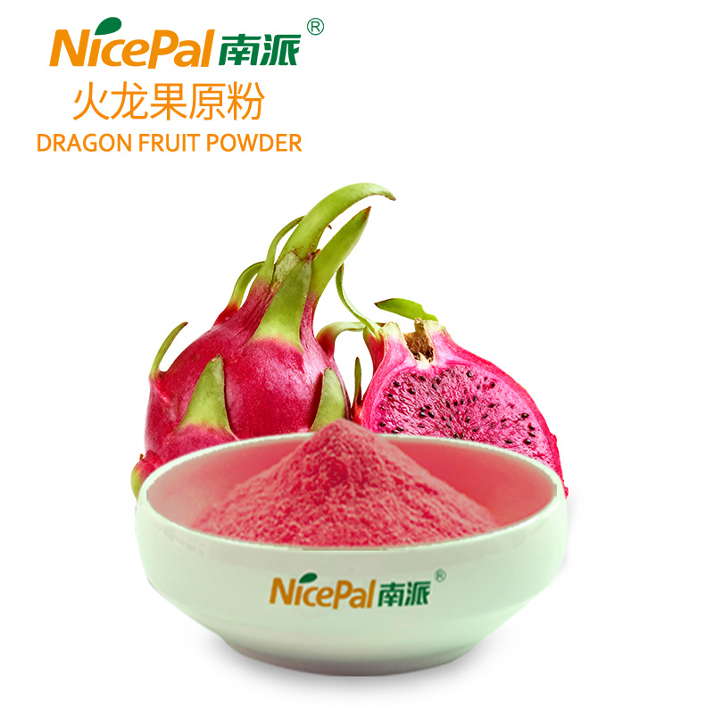 火龙果原粉