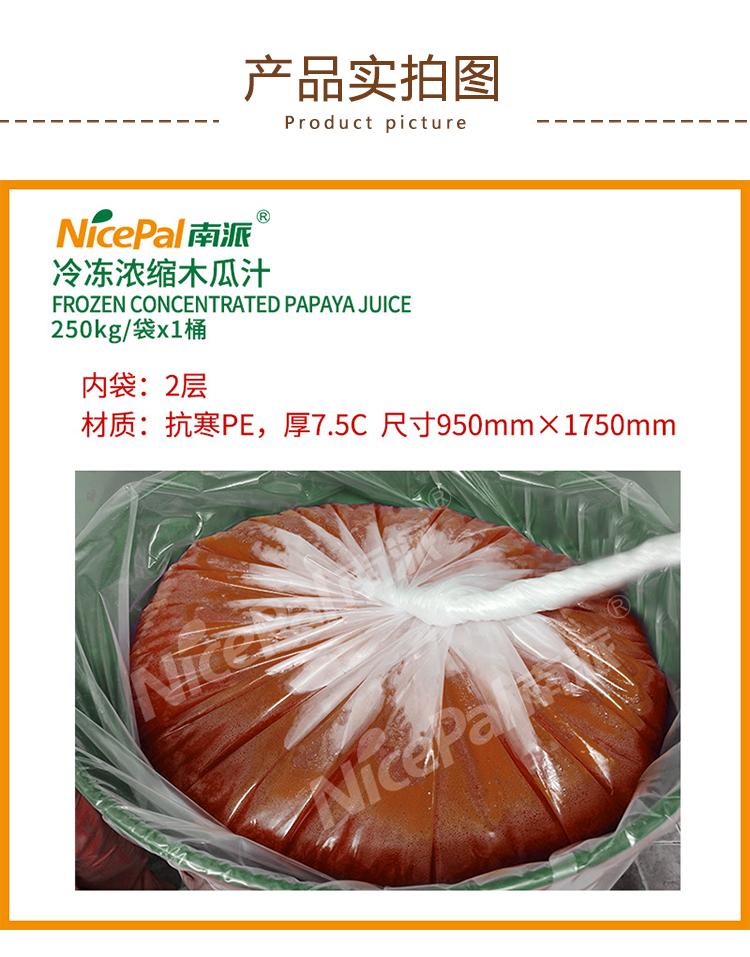 浓缩木瓜汁_07