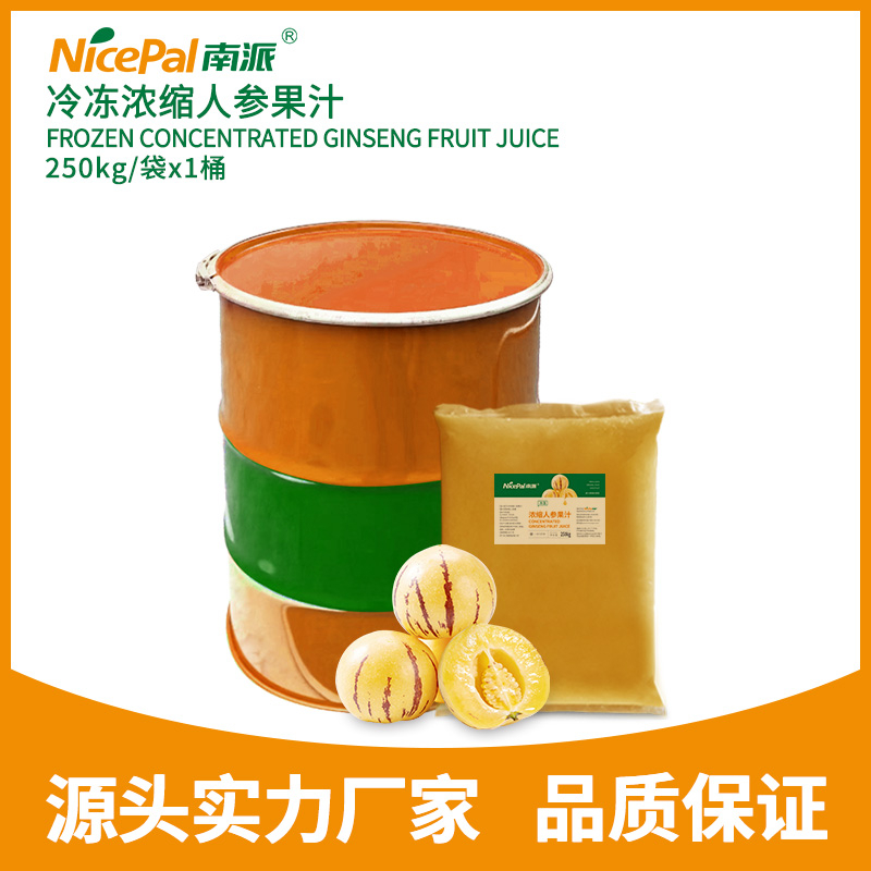 冷冻浓缩人参果汁 Frozen Concentrated Ginseng Fruit Juice