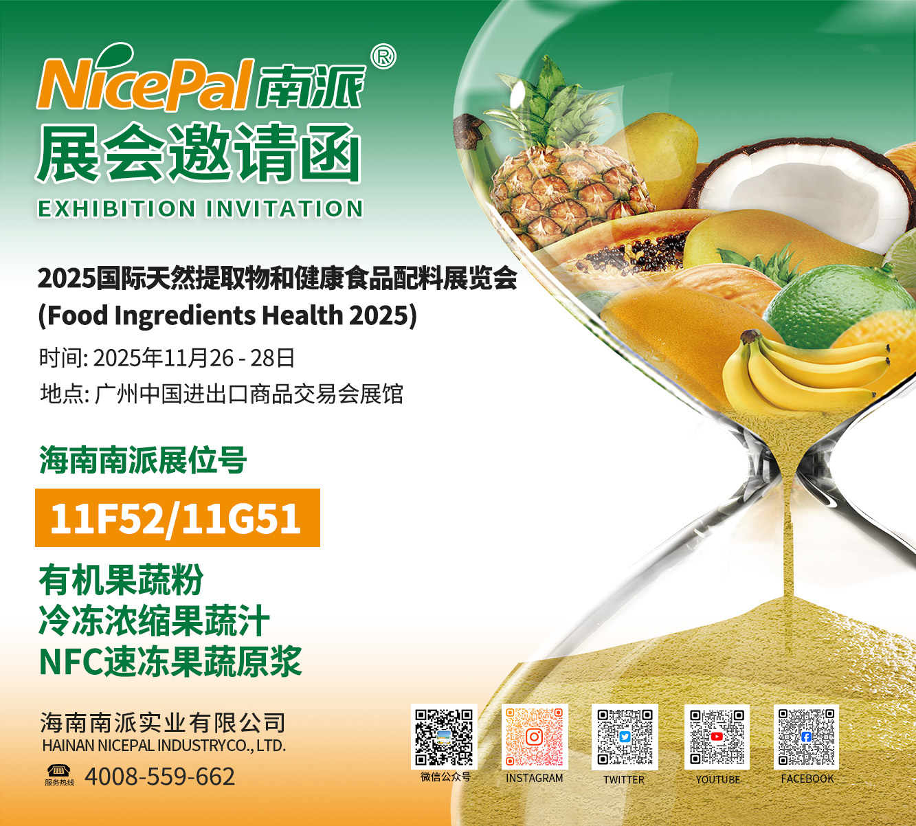 诚邀您参加【2025国际天然提取物和健康食品配料展览会】