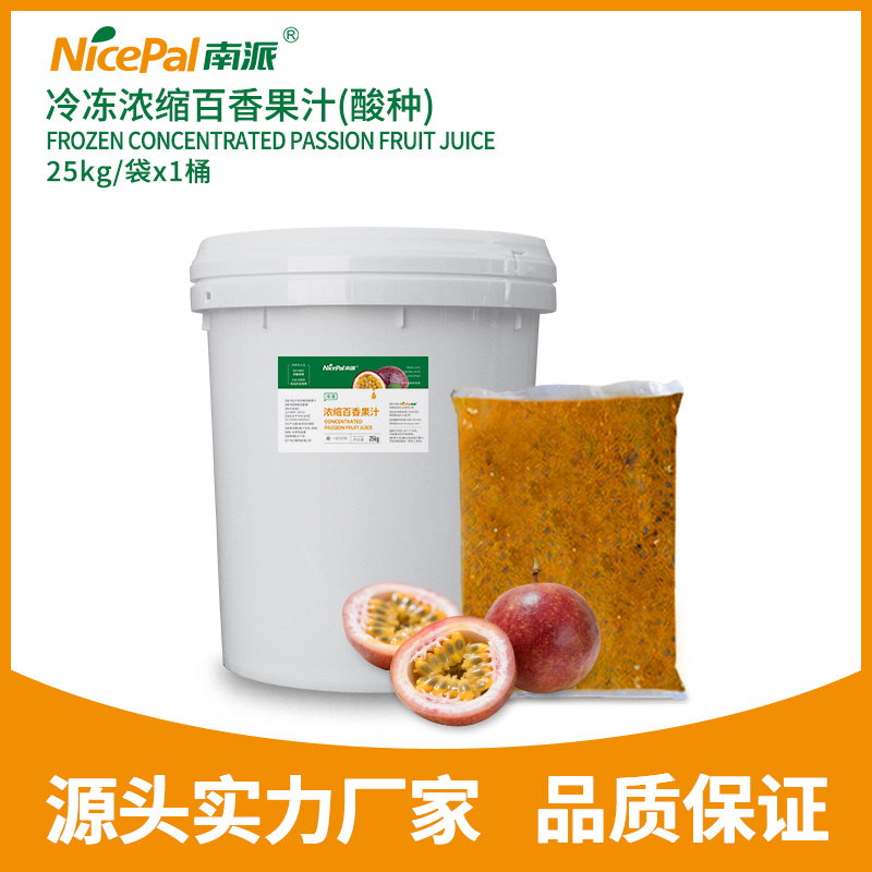 冷冻浓缩百香果汁-酸种