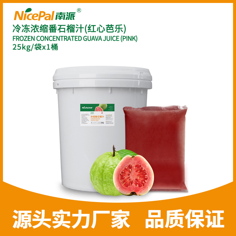 冷冻浓缩番石榴汁(红心芭乐)