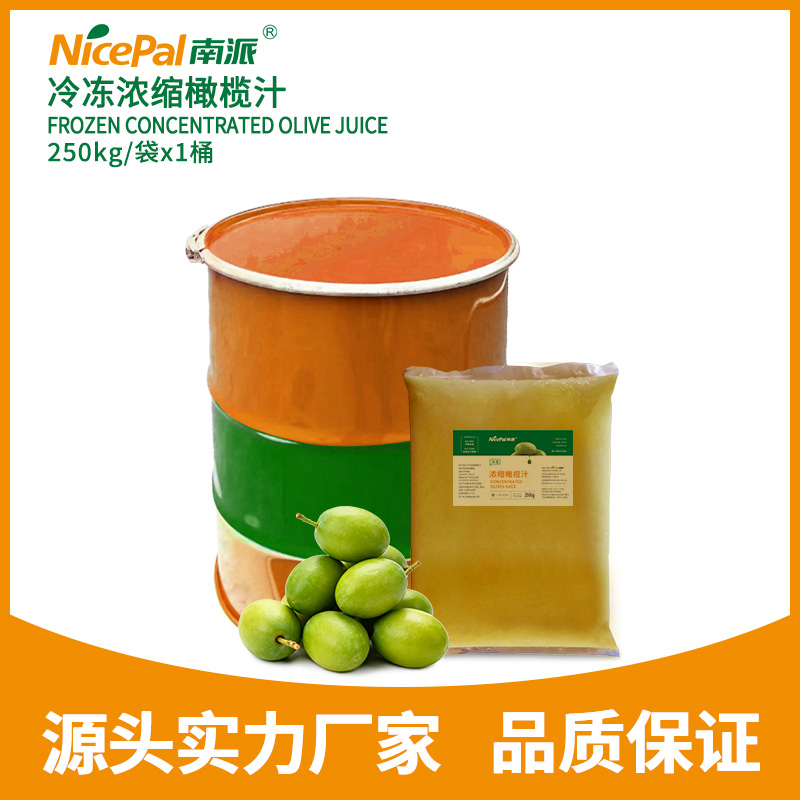 冷冻浓缩橄榄汁