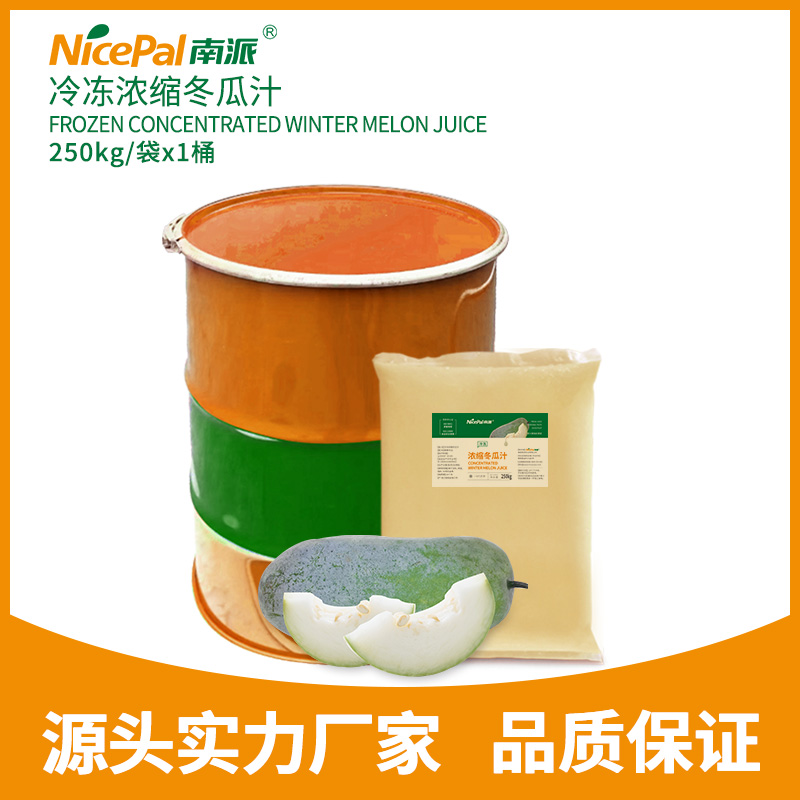 冷冻浓缩冬瓜汁