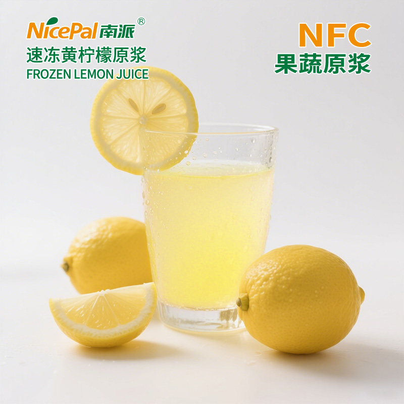 NFC速冻黄柠檬原浆