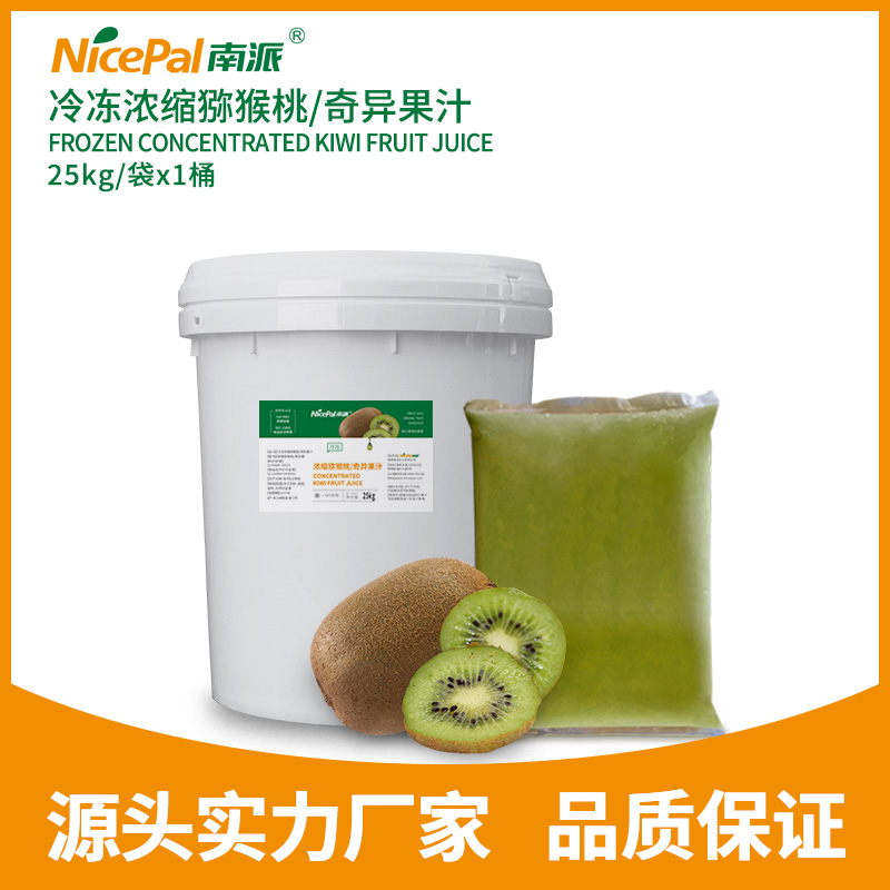 冷冻浓缩猕猴桃汁